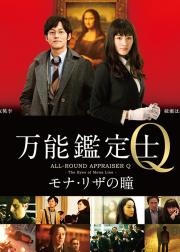 万能鉴定师Q