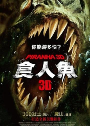 食人鱼3D