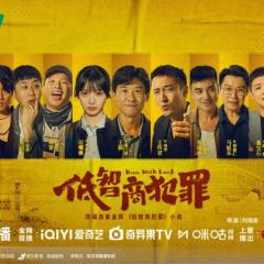 低智商犯罪 - AjLS8PUdHM8HqCqgdx8Dan5Skgl.jpg