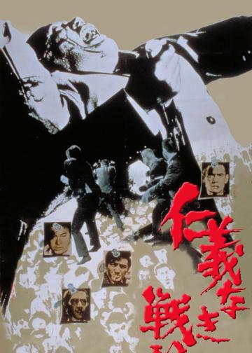 无仁义之战