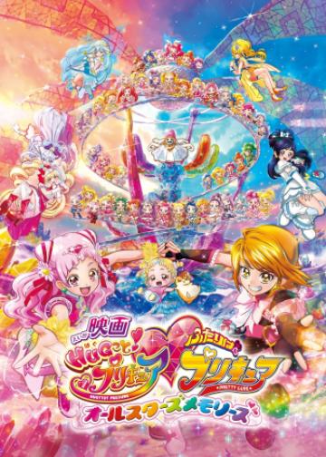 拥抱！光之美少女♡两人是光之美少女 All Stars Memories