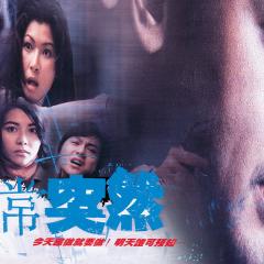 非常突然 - v4uzCCPftqhKBy3r8db9udQ6Cae.jpg