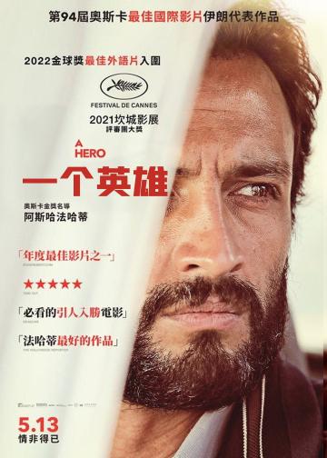 一个英雄