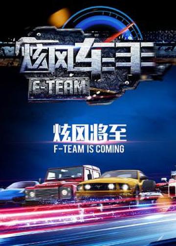 炫风车手
