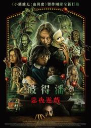彼得·潘的梦幻岛噩梦