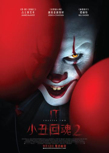 小丑回魂2