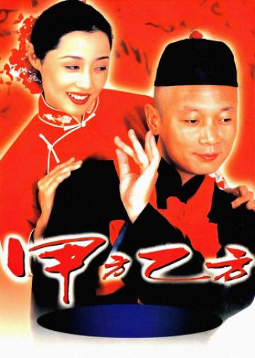 甲方乙方