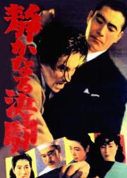 静夜之决斗