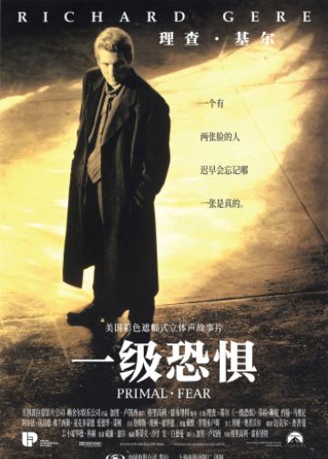 一级恐惧