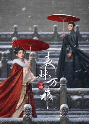 表妹万福