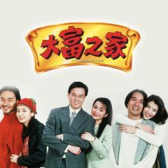 大富之家 - iQfgtx0Yn9Z7zeVA7rXxfowoYaL.jpg