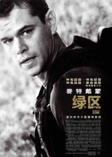 绿区