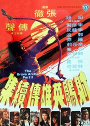 射雕英雄传续集