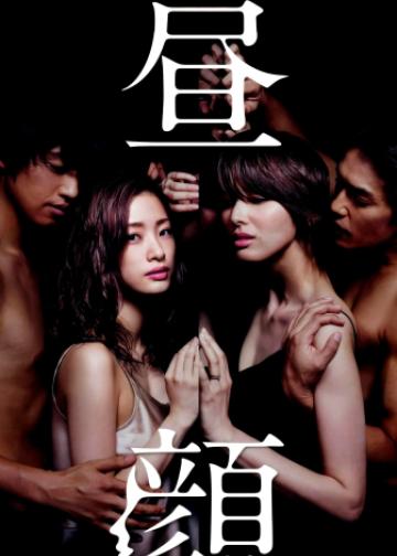 昼颜：工作日下午3点的恋人们
