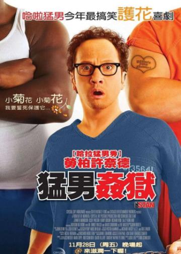 狱中豪杰