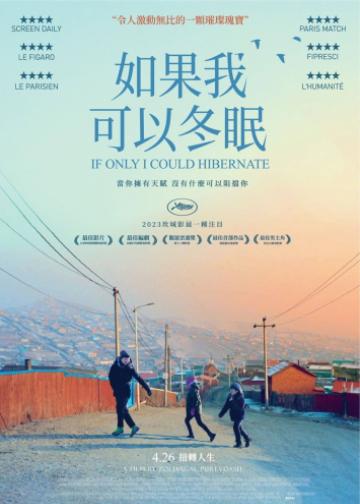 如果我能冬眠