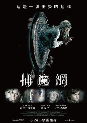 捕梦魔