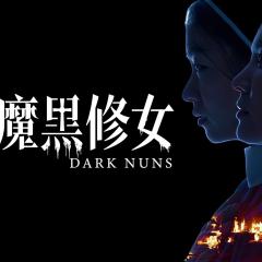 黑修女们 - 8StntAB5pd2bMtxRDScQ1u65Hwh.jpg