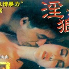 淫狼心 - 9grzi5cPnKr38n9YdggIqdb2sZY.jpg