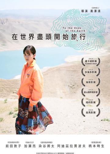 旅途的结束，世界的开始