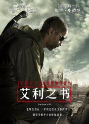艾利之书