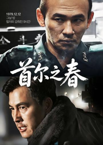 首尔之春