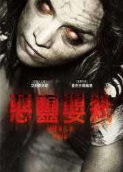恶魔预产期