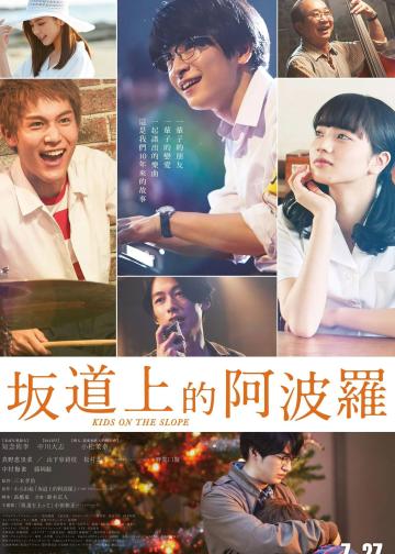 坂道上的阿波罗