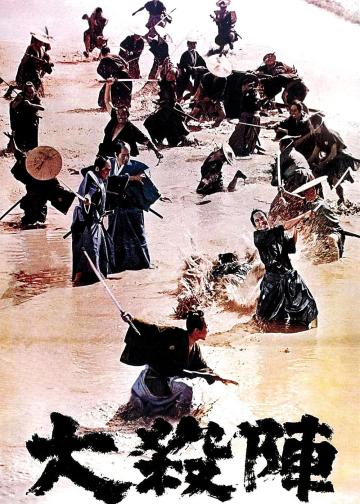 大杀阵