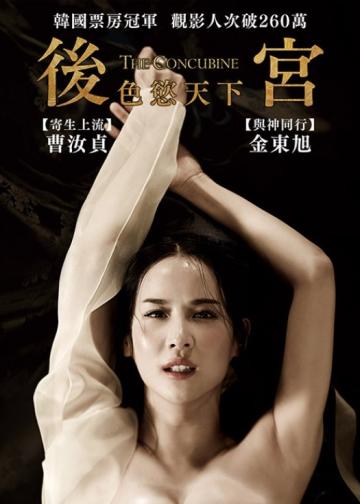 后宫：帝王之妾