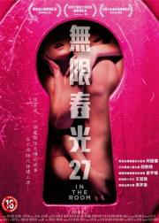 情欲房