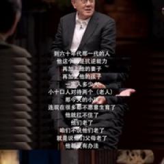 圆桌派 第八季 - p1765833813732171433.jpg