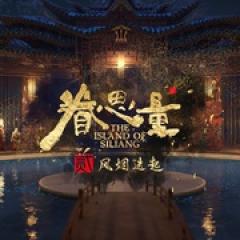 眷思量 第二季 - p1762179643519456448.jpg