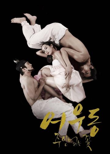 于宇同：无主之花