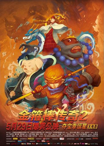 金箍棒传奇2：沙僧的逆袭