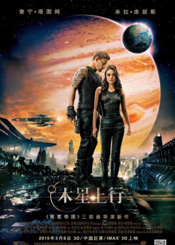 木星上行