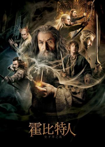 霍比特人2：史矛革之战
