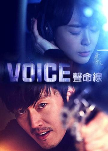 声命线
