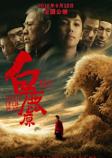 白鹿原