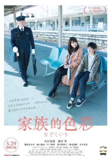 铁道：家色