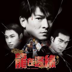 龙在边缘 - gCbVe3lzRjaOheiY0LOwDmzzQx8.jpg