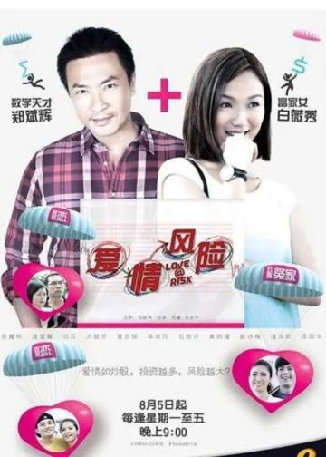 爱情风险