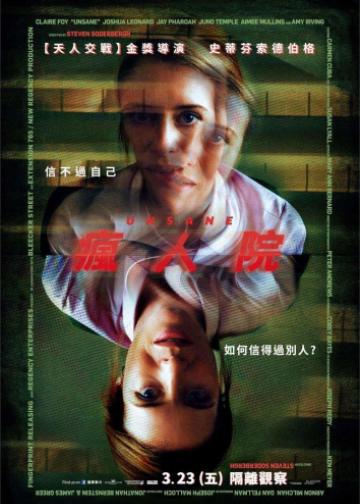 失心病狂