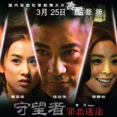 守望者：罪恶迷途 - 8Yw7HbMHsWnIELSTMz8OZOWuHSy.jpg