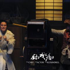 厨子戏子痞子 - bbL7Lvz8nNqK5IzNGnBuaJX8xk7.jpg