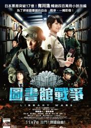 图书馆战争