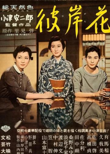 彼岸花