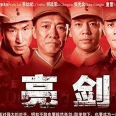 亮剑 - 1BTVxj0ZHlnqshbZ2YBta9vr57g.jpg