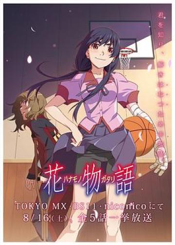Hanamonogatari