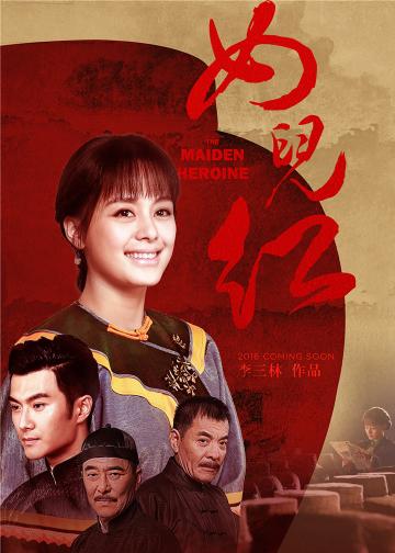 女儿红